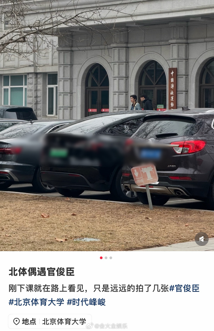 足球直播-官俊臣现身北京体育大学引关注|北体_新浪娱乐_新浪新闻